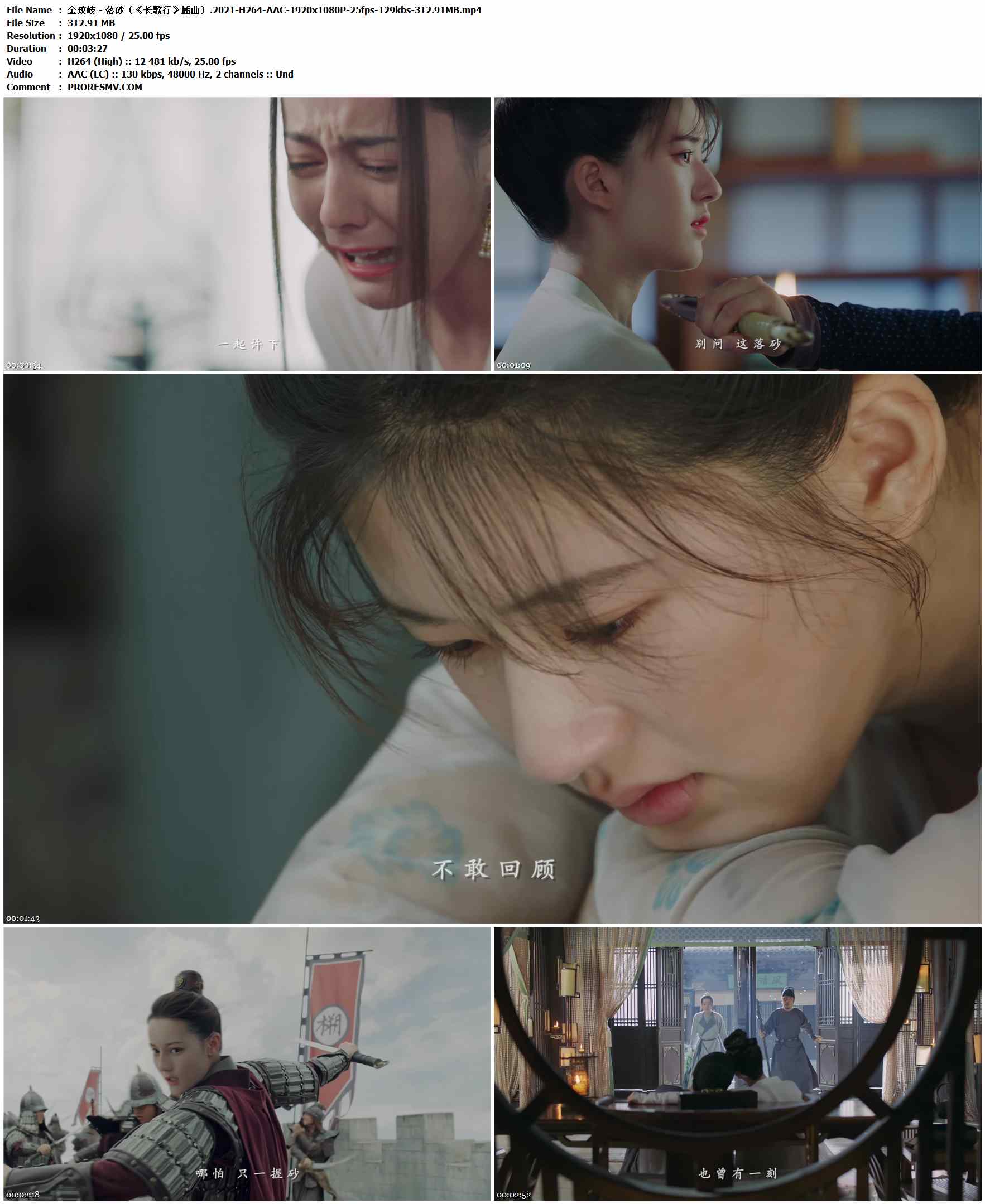 金玟岐 - 落砂（《长歌行》插曲）.2021-H264-AAC-1920x1080P-25fps-129kbs-312.91MB官方MV_高清MV
